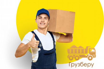 Разнорабочие/грузчики/ переезды