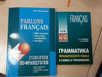 Голотвина н в грамматика французского языка в схемах и упражнениях