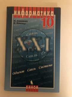 Учебник по информатике 10 класс