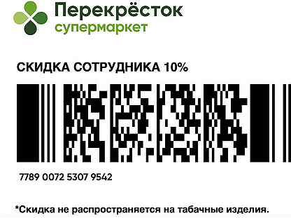Серебряная карта перекресток для сотрудников что дает