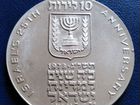 Монета 10 лир 1973 г. 25 лет независимости Израиль