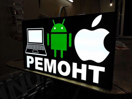 Световой короб ремонт телефонов и ноутбуков лайтбо