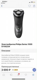 Бритва Philips S1100/04