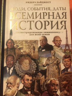 Люди, события, даты. Всемирная История