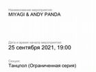 Билеты на концерт miyagi&andy panda объявление продам