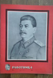 Журнал Работница номер3, 1953 год