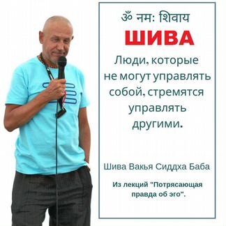 Шива, об эго и раке