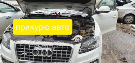 Прикурить аккумулятор автомобиля