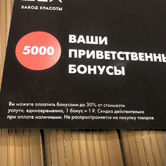 Баллы Завод красоты цех