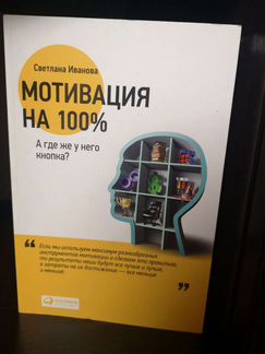Мотивация на 100, Светлана Иванова