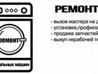 Ремонт Стиральных машин в Симферополе объявление продам