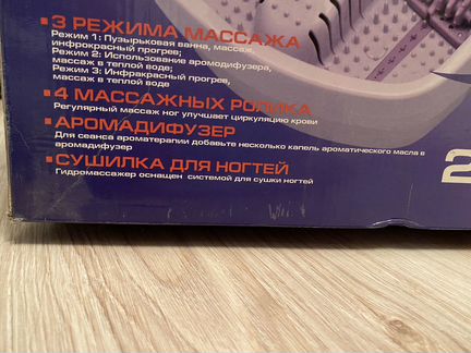 Гидромассажер для ног