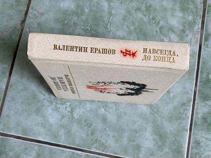 Книги Валентин Ерашов 23 тома