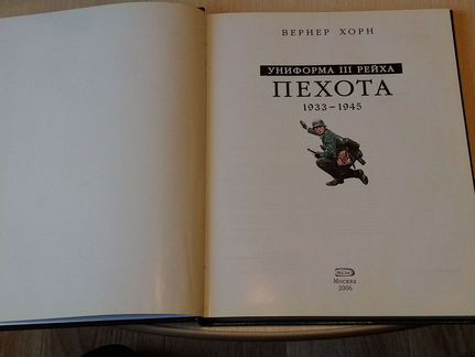 Книги униформа награды 3рейх WW-2