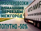 Междугородние перевозки попутно по России объявление продам