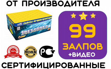 Салют 