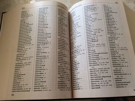 Универсальный словарь по рус.языку. 6 в одном
