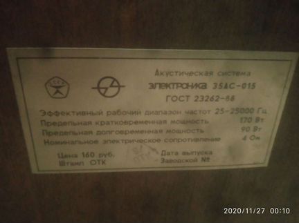 Колонки Электроника 35ас-015