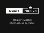 Ozon premium объявление продам