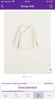 Комплект (кофта, кардиган, ползунки) Mango