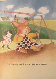 Когда я злюсь (твердая обложка)