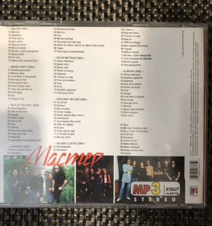 CD MP3 диск Мастер