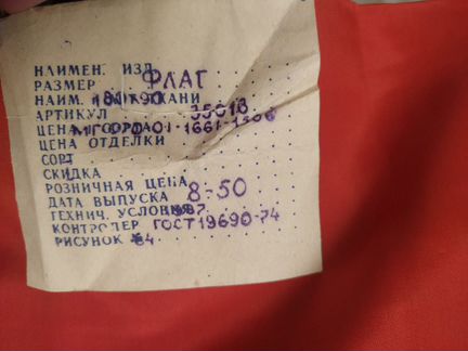 Флаг СССР 90х175