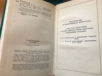А. К. Толстой Сочинения в 2 томах 1981 г