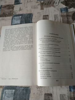 Новейшая Хрестоматия по литературе