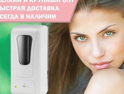 Опт Диспенсеры