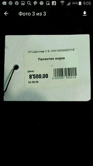 Палантин новый норковый