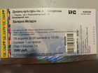 1 билет на концерт В. Меладзе 29 октября