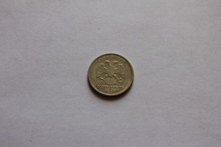 1 рубль Пушкин. 1999 г. ммд