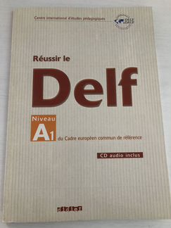 Учебник по французскому Delf A1