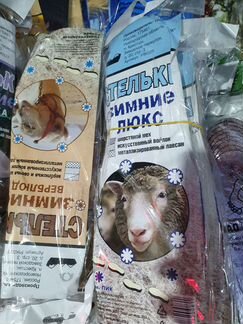 Стельки зимние