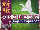 Оригами объявление продам