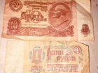 Бумажные 10 и 1 рубли СССР