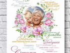 Постер для мамы и бабушки