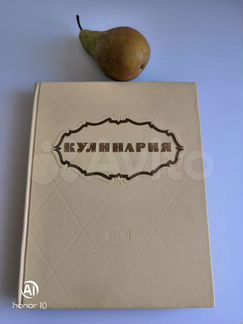 Книга по кулинарии 1961 г