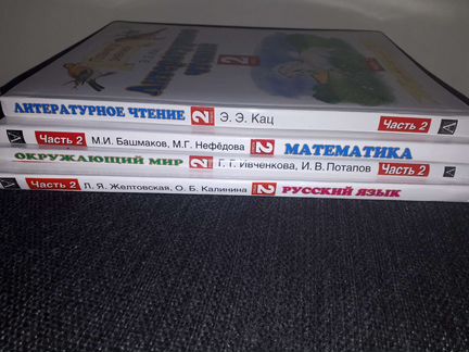 Планета знаний 2 класс