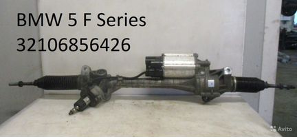 Рулевая рейка BMW 5 F Series 32106856426