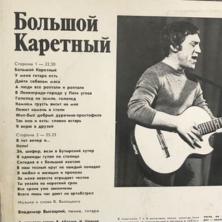 Владимир Высоцкий. Винил