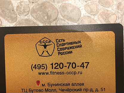 Фитнес зал СССР Бутово Молл