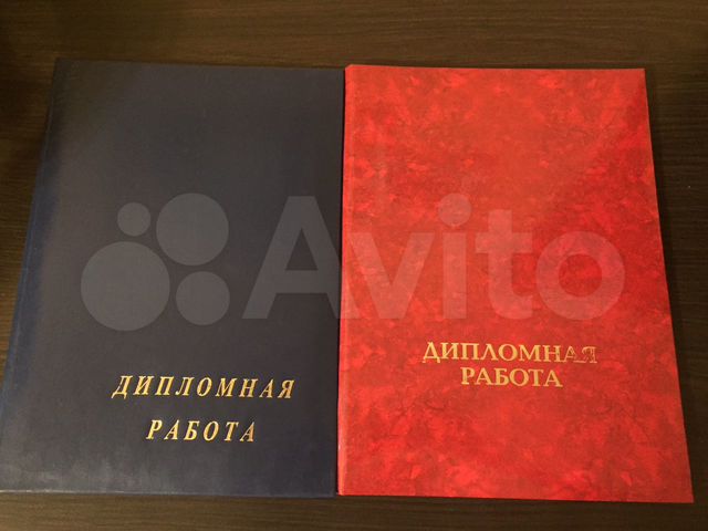 Авито Дипломная Работа На Заказ