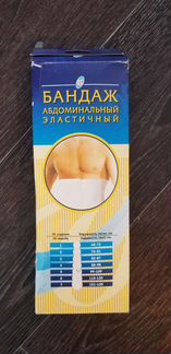 Бандаж послеоперационный
