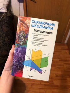 Справочник по математике