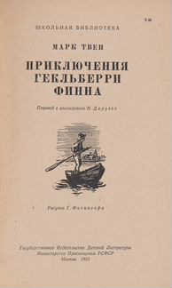 Марк Твен 