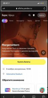 Билеты на концерт Моргенштерна