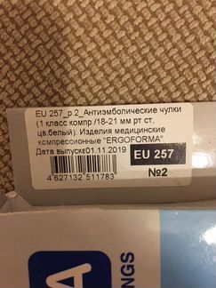 Чулки компрессионные новые