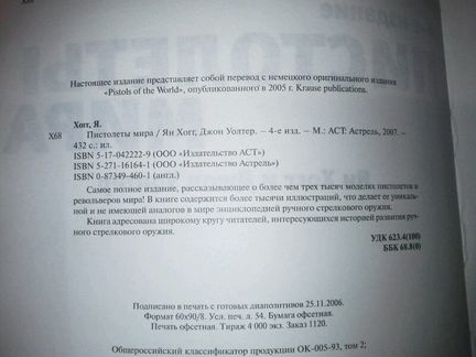 Хогг Ян, Уолтер Д. Пистолеты мира. Полный каталог